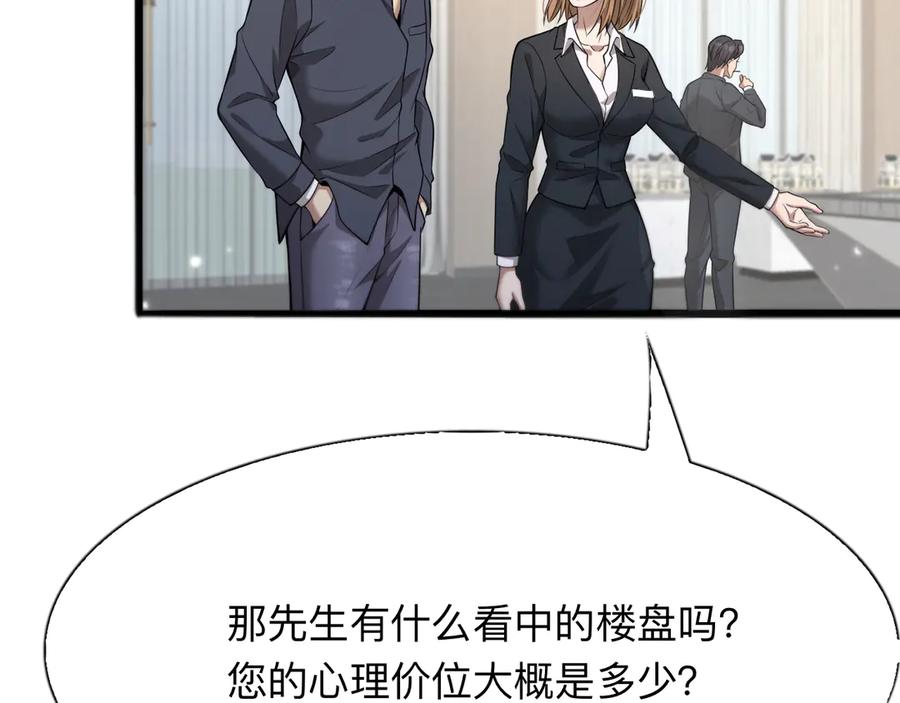 《我一个神豪，当渣男很合理吧》02 新人小夏 第44页