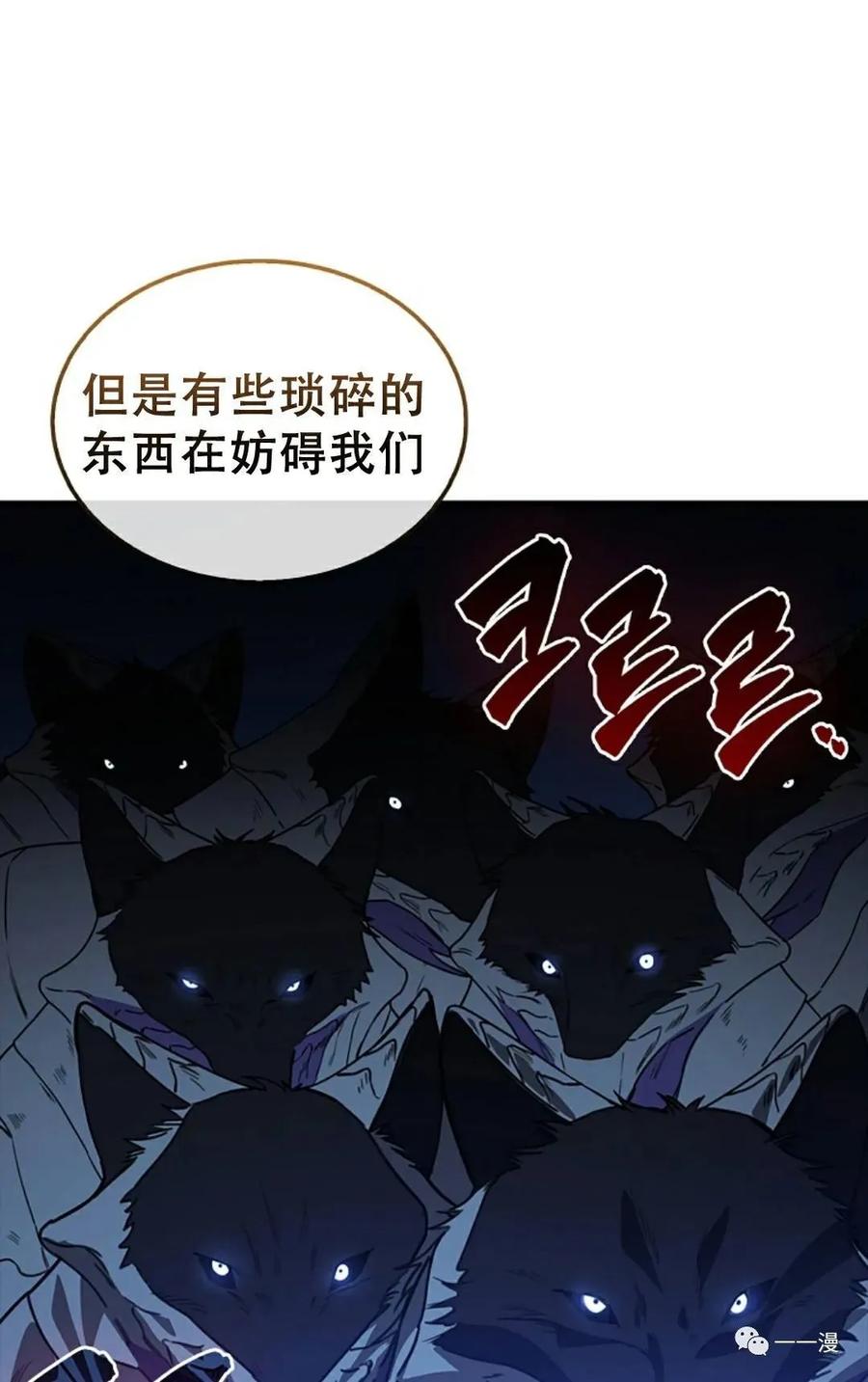 《我不是回归者》第2话 第111页