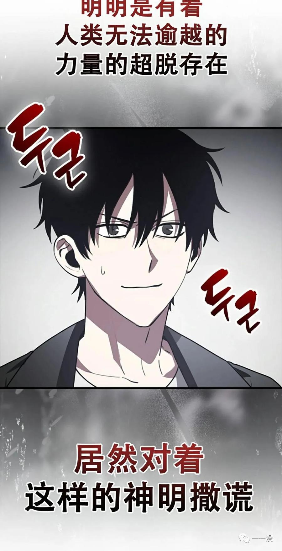 《我不是回归者》第2话 第108页