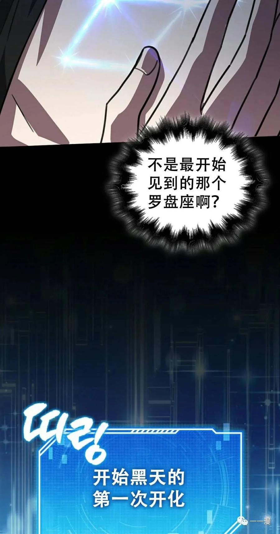 《我不是回归者》第2话 第84页