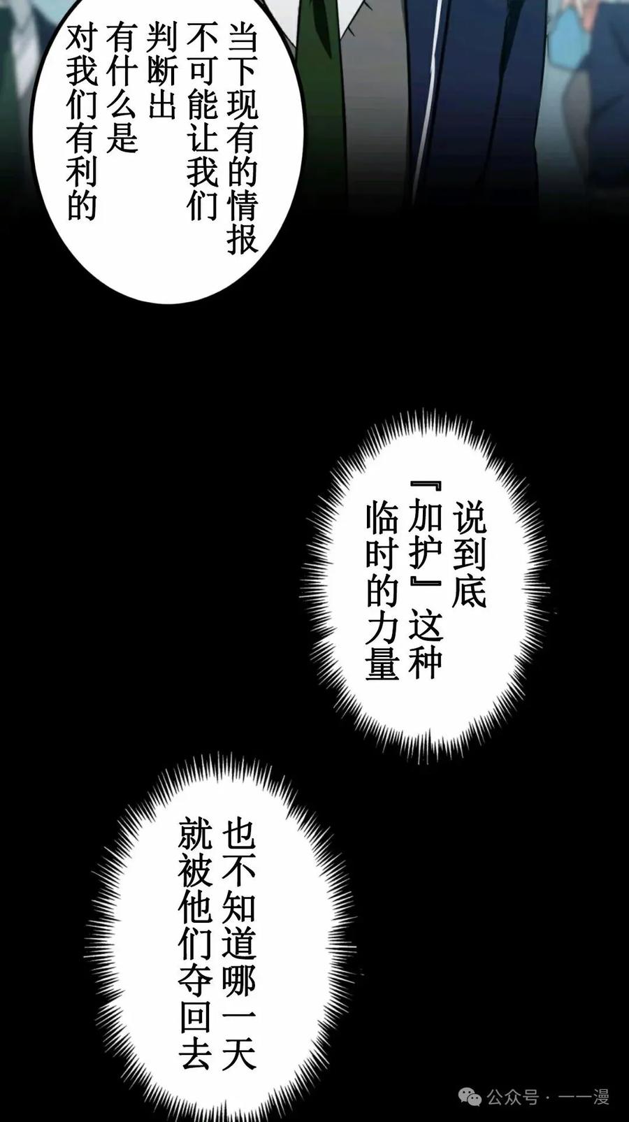 《最强暗杀者异世界转移》第2集 第78页