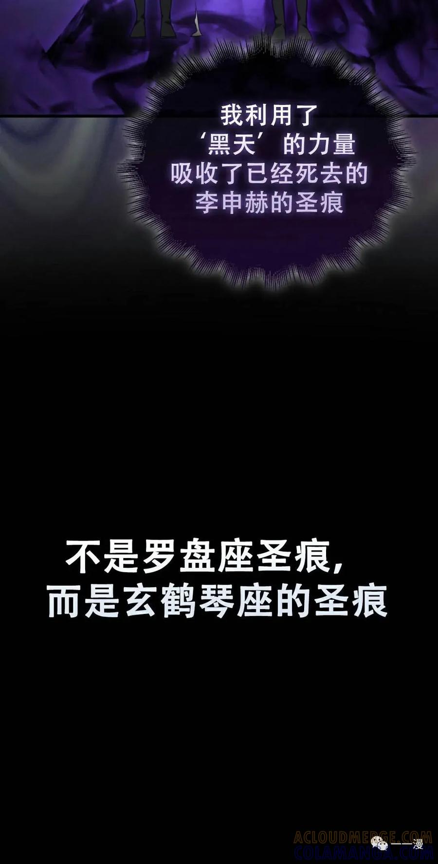 《我不是回归者》第2话 第93页