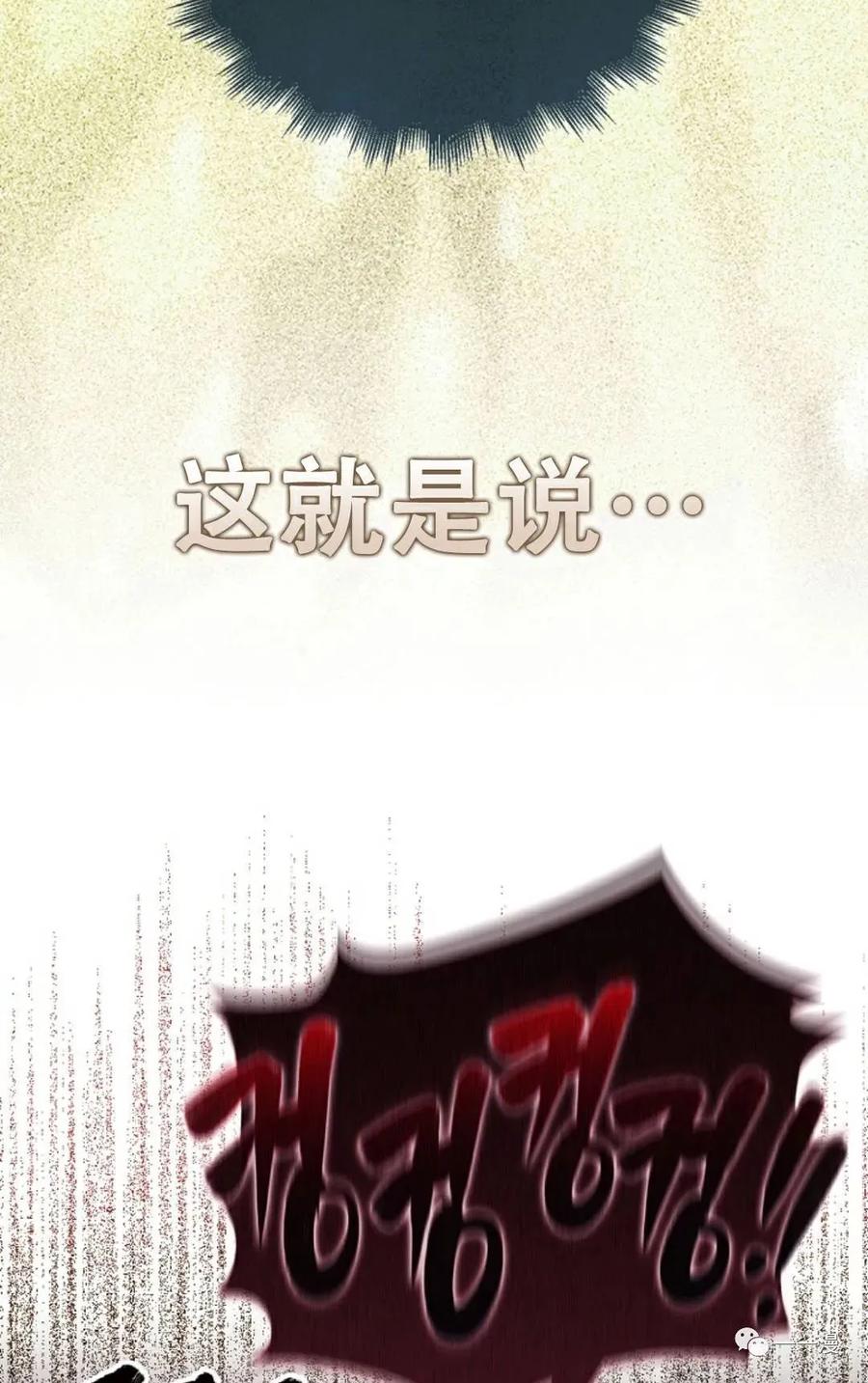 《我不是回归者》第2话 第116页