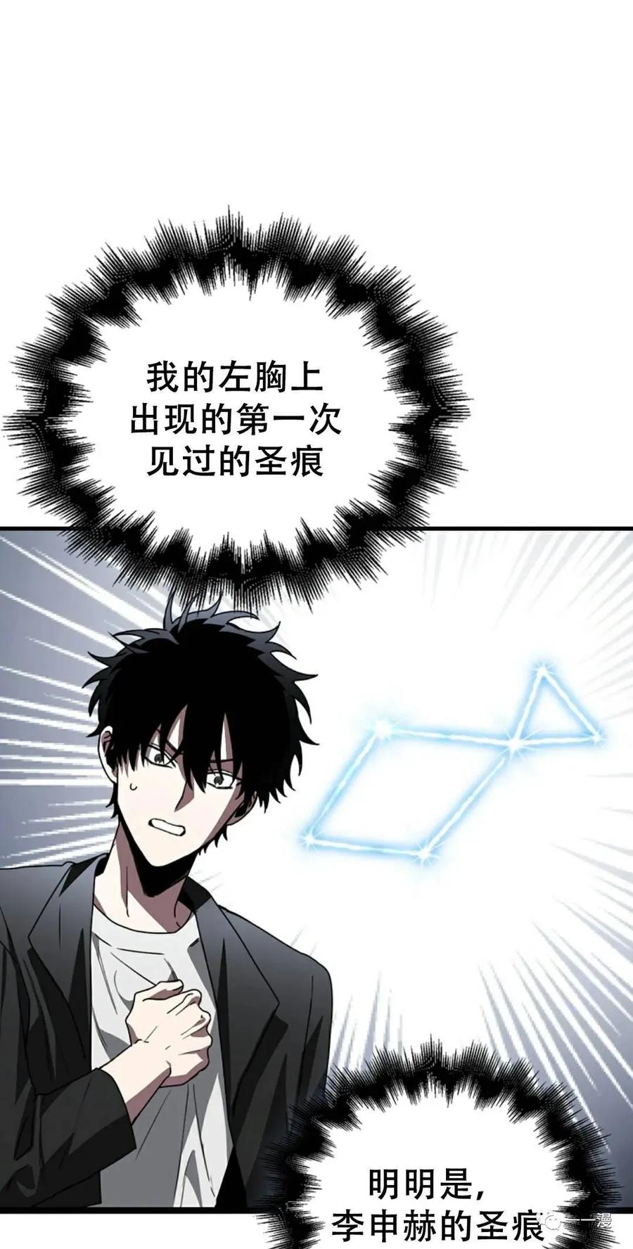 《我不是回归者》第2话 第91页
