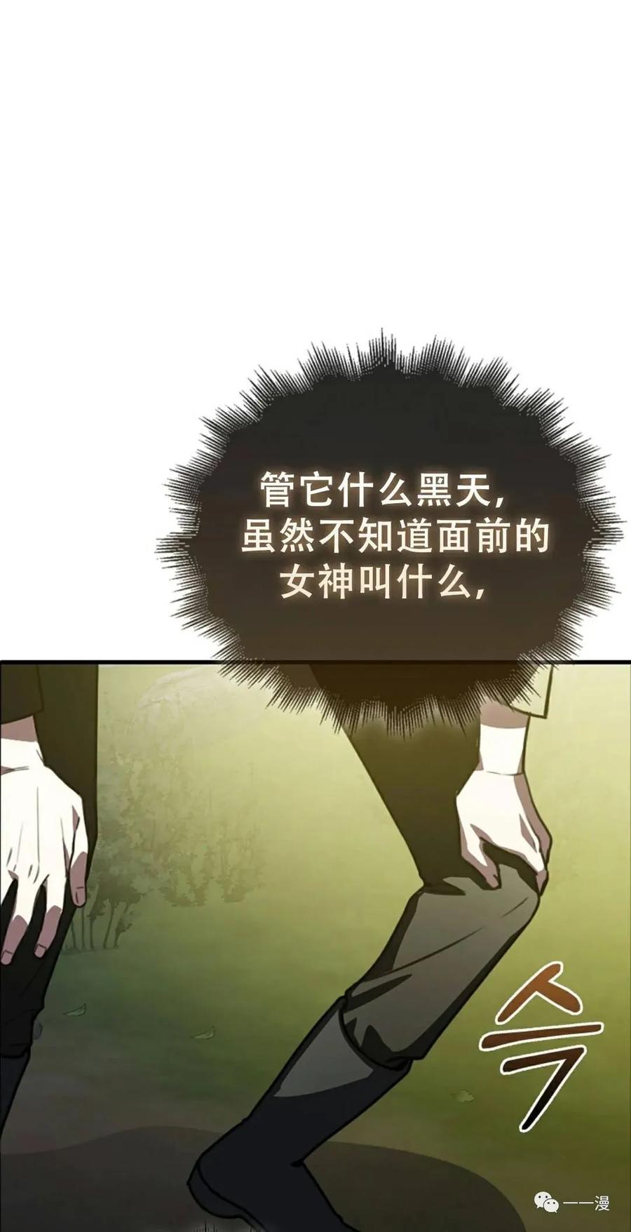 《我不是回归者》第2话 第102页