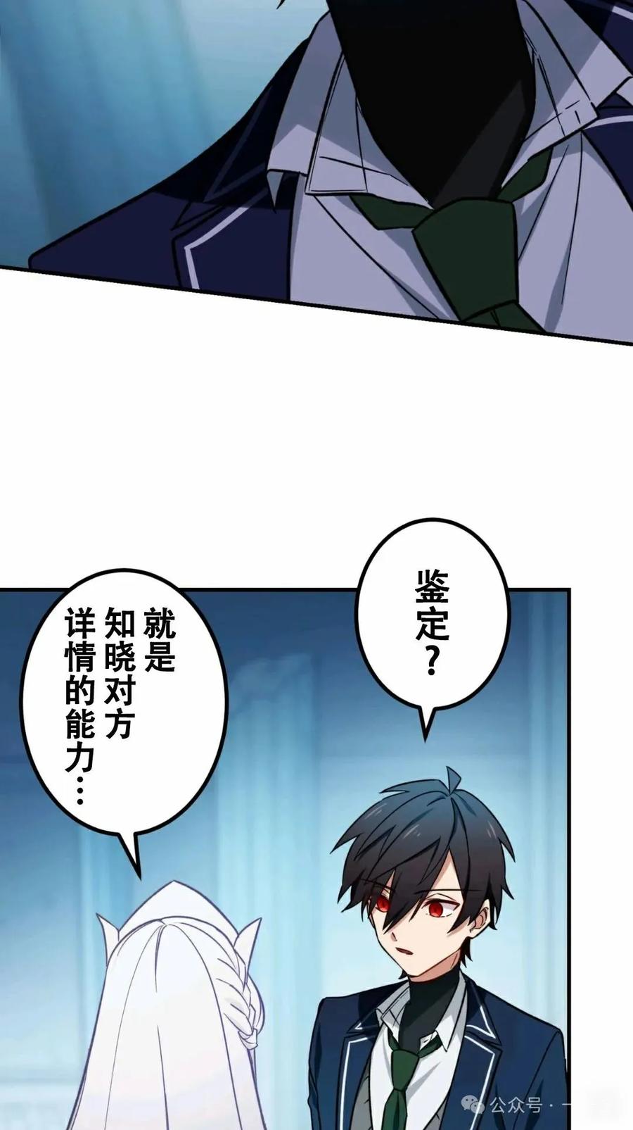 《最强暗杀者异世界转移》第2集 第62页