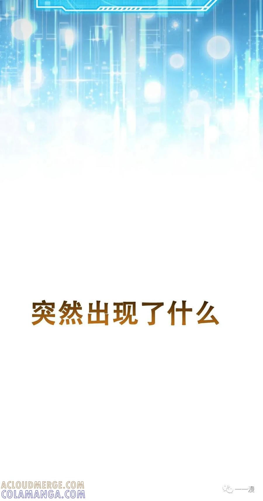 《我不是回归者》第2话 第85页
