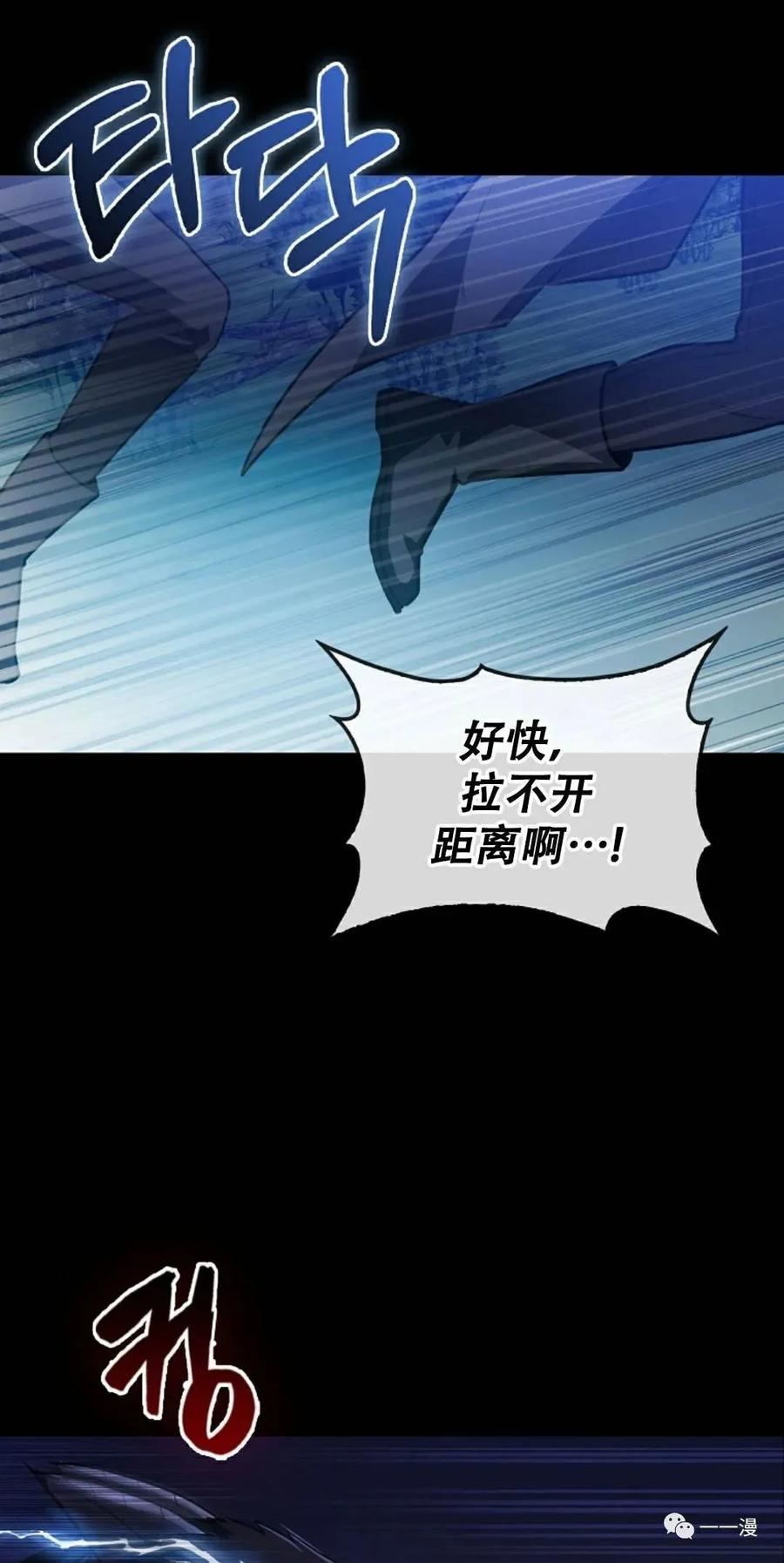 《我不是回归者》第2话 第68页