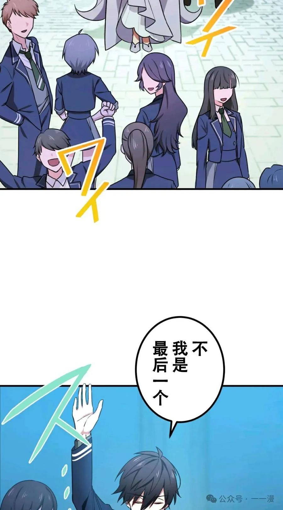 《最强暗杀者异世界转移》第2集 第53页
