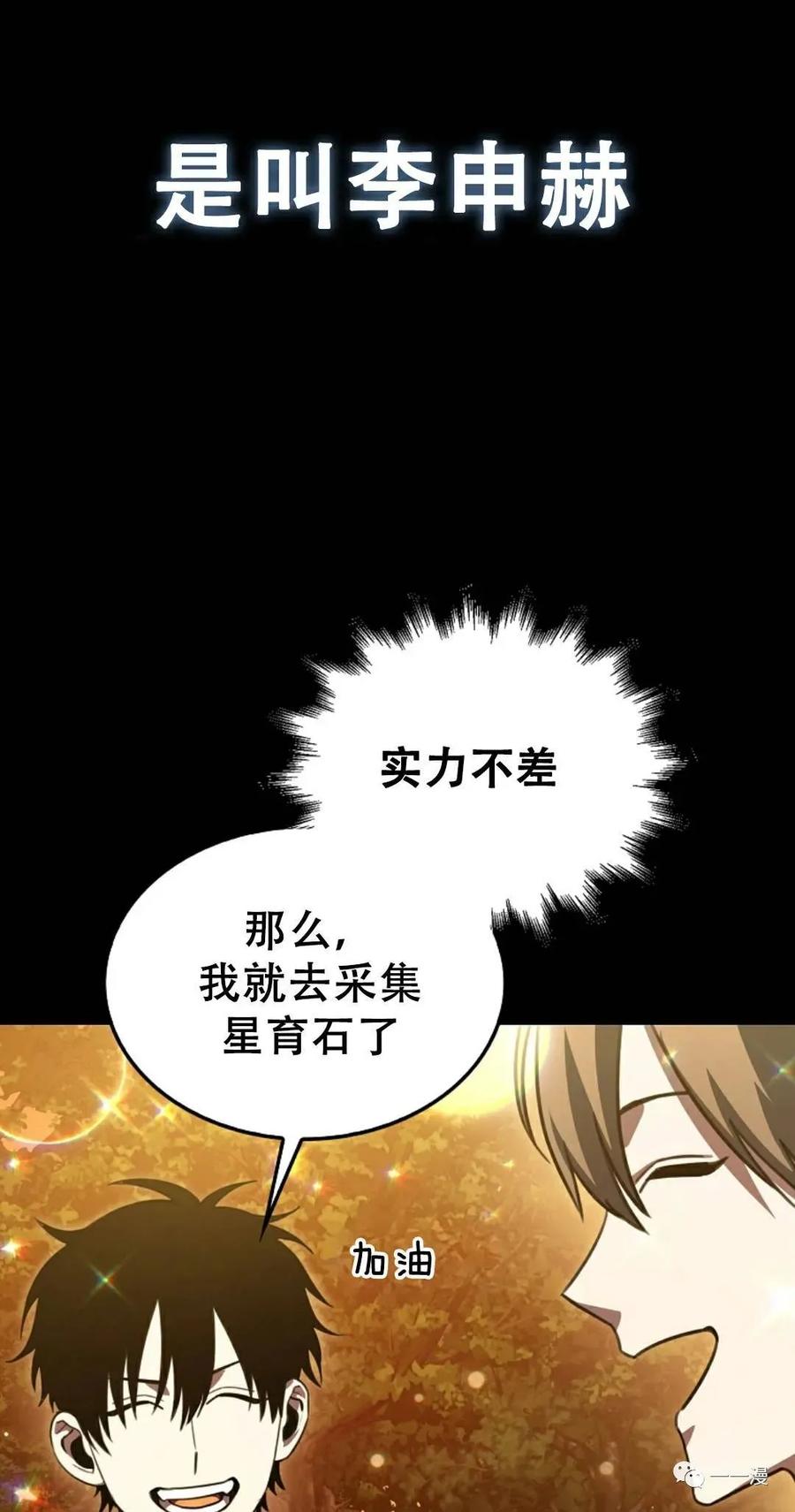 《我不是回归者》第2话 第56页