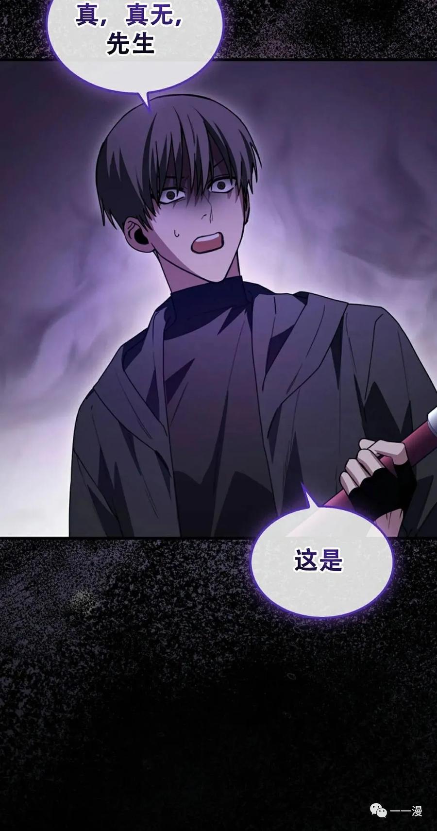 《我不是回归者》第2话 第60页