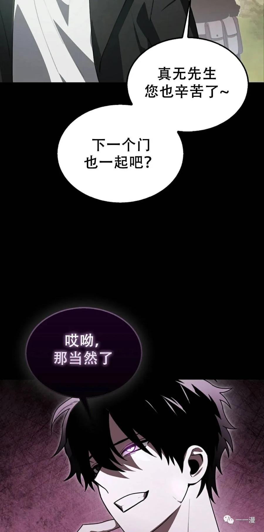 《我不是回归者》第2话 第27页