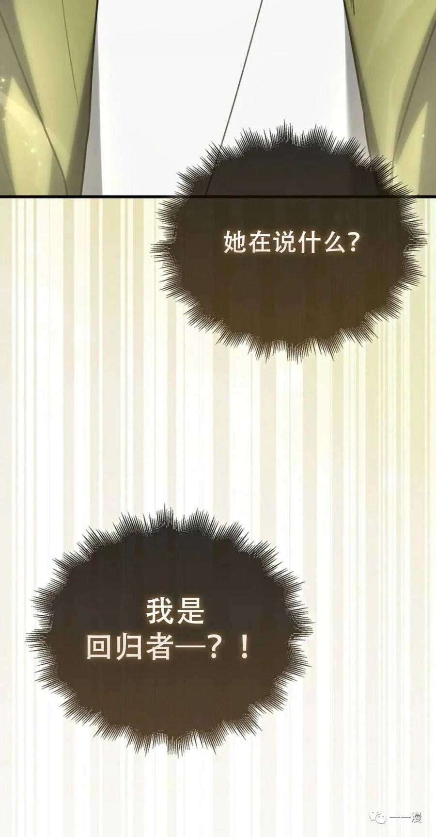 《我不是回归者》第2话 第3页