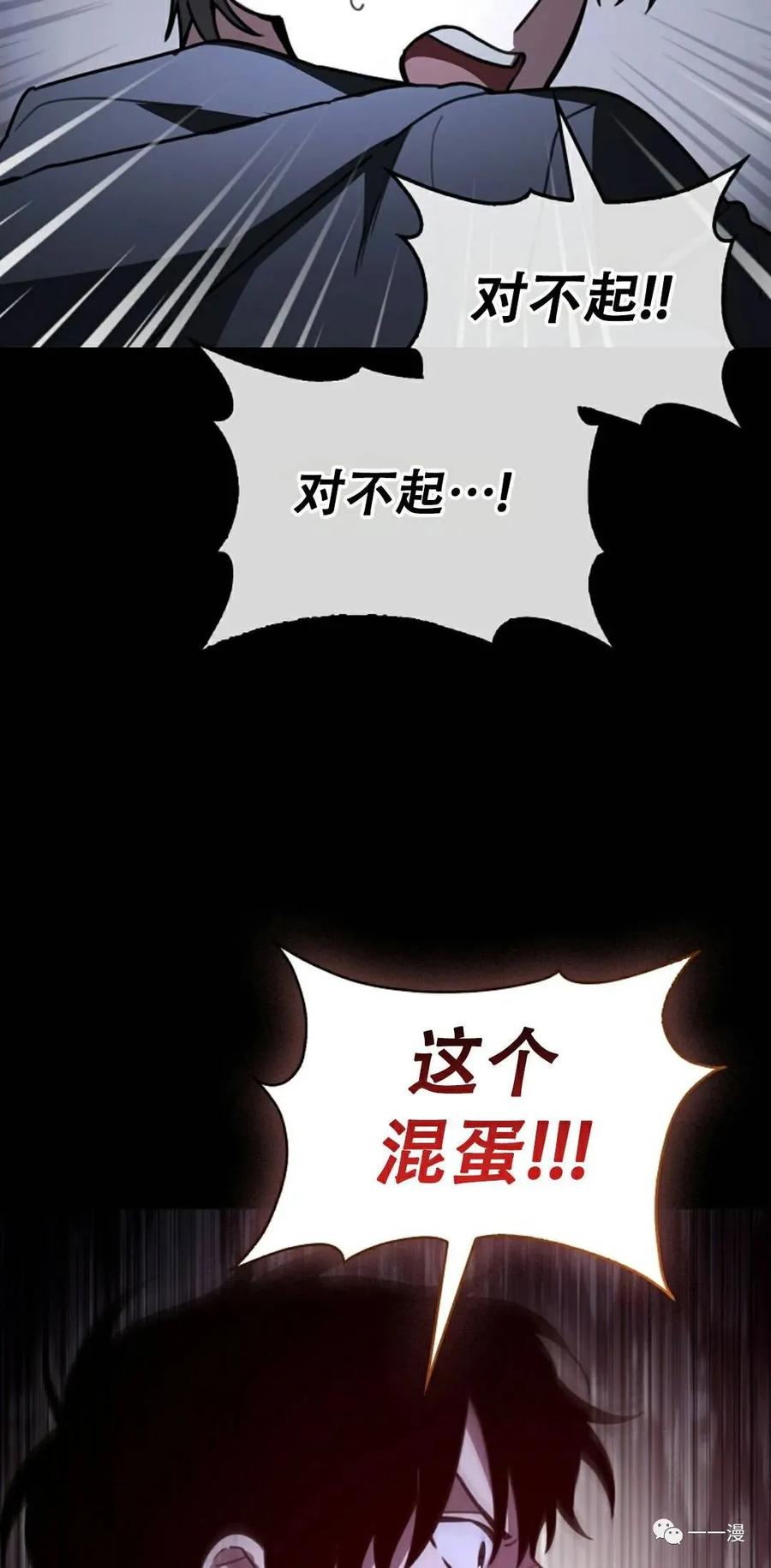 《我不是回归者》第2话 第75页