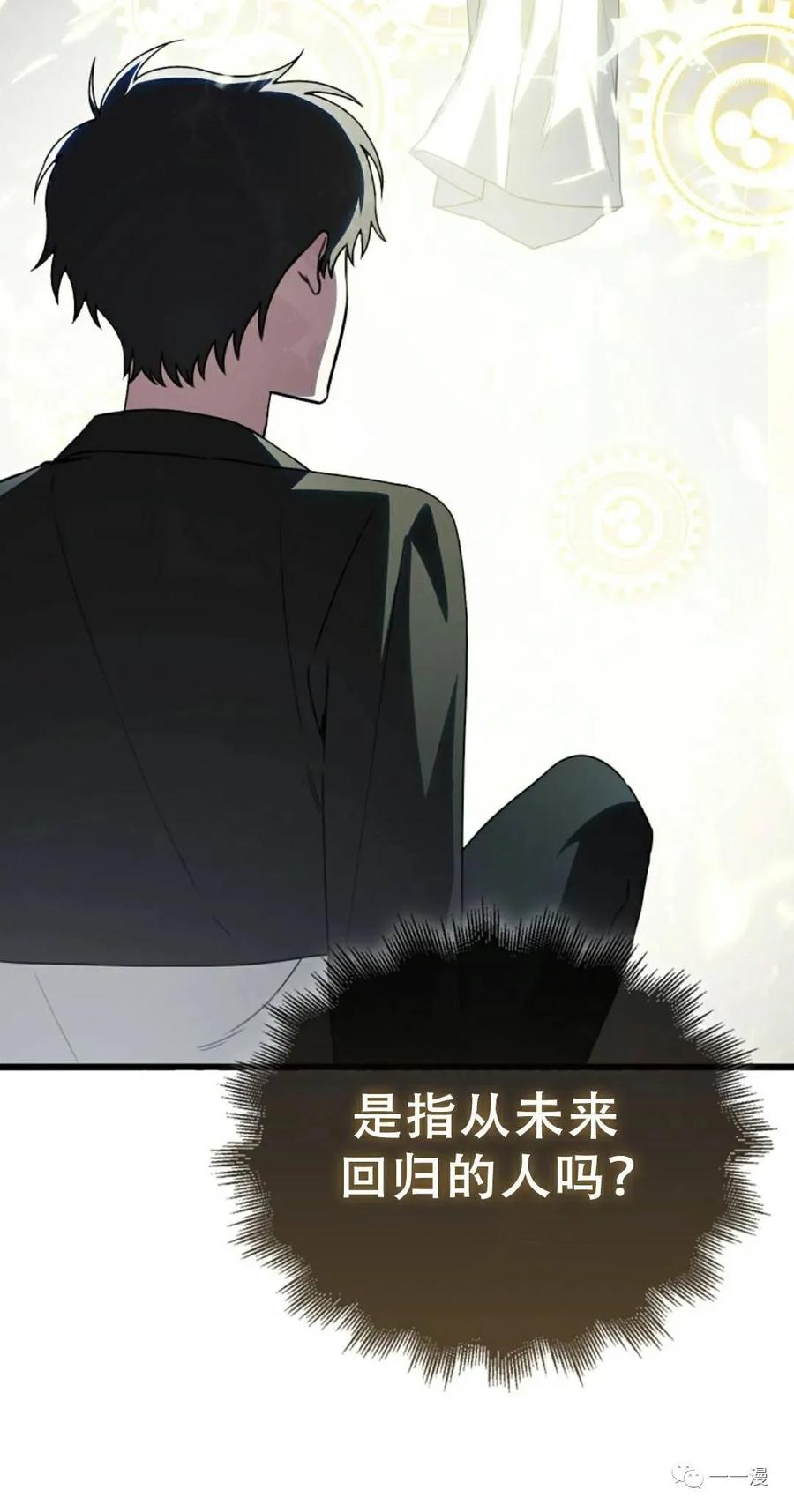 《我不是回归者》第2话 第87页