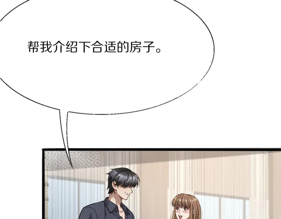 《我一个神豪，当渣男很合理吧》02 新人小夏 第43页