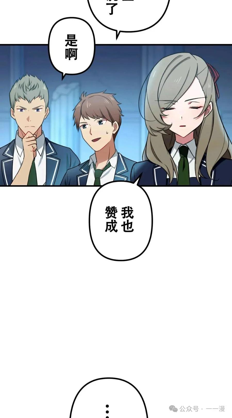 《最强暗杀者异世界转移》第2集 第45页
