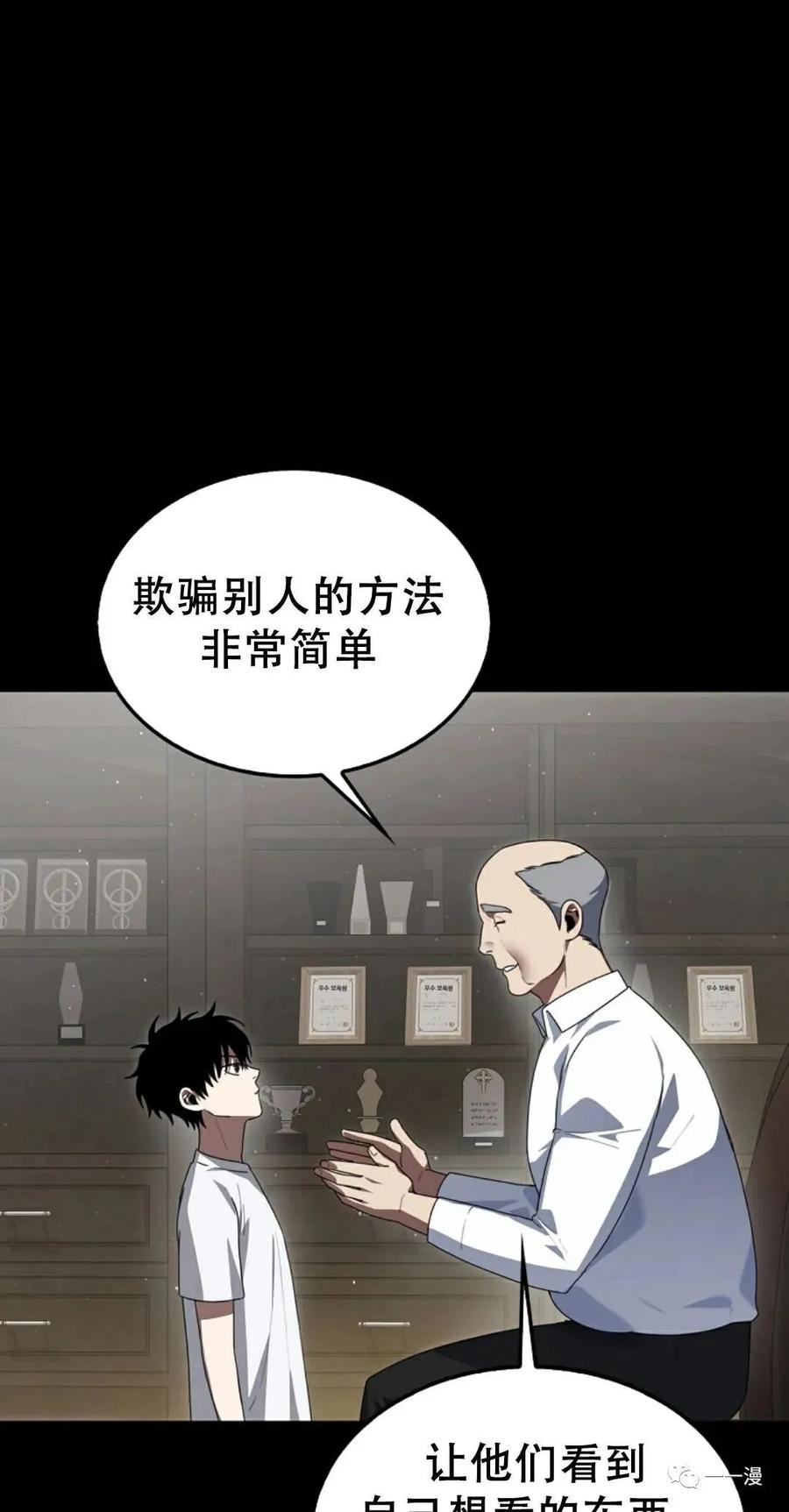 《我不是回归者》第2话 第7页