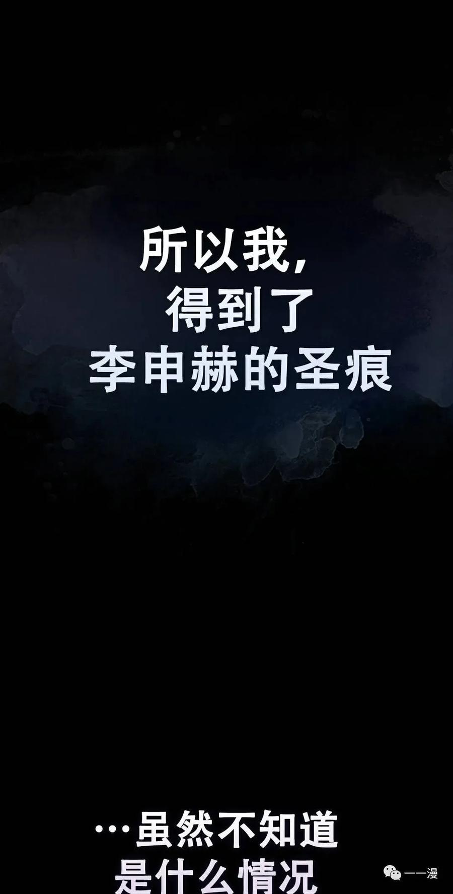《我不是回归者》第2话 第99页