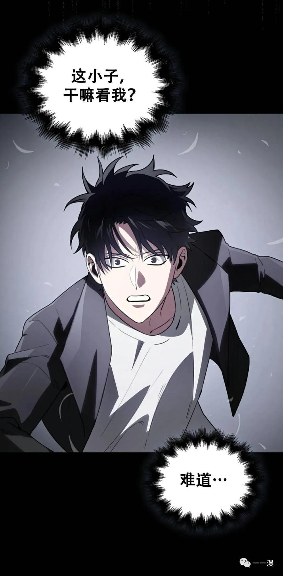 《我不是回归者》第2话 第71页