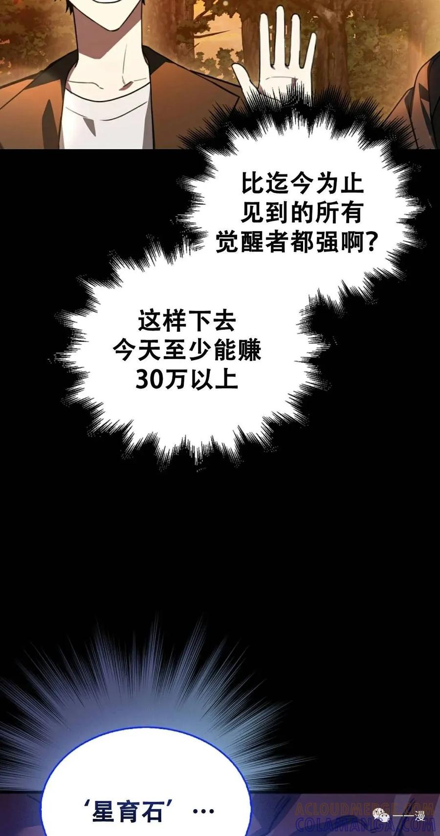 《我不是回归者》第2话 第57页