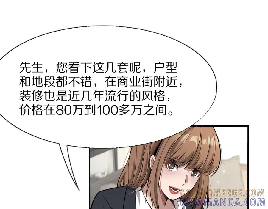 《我一个神豪，当渣男很合理吧》02 新人小夏 第69页