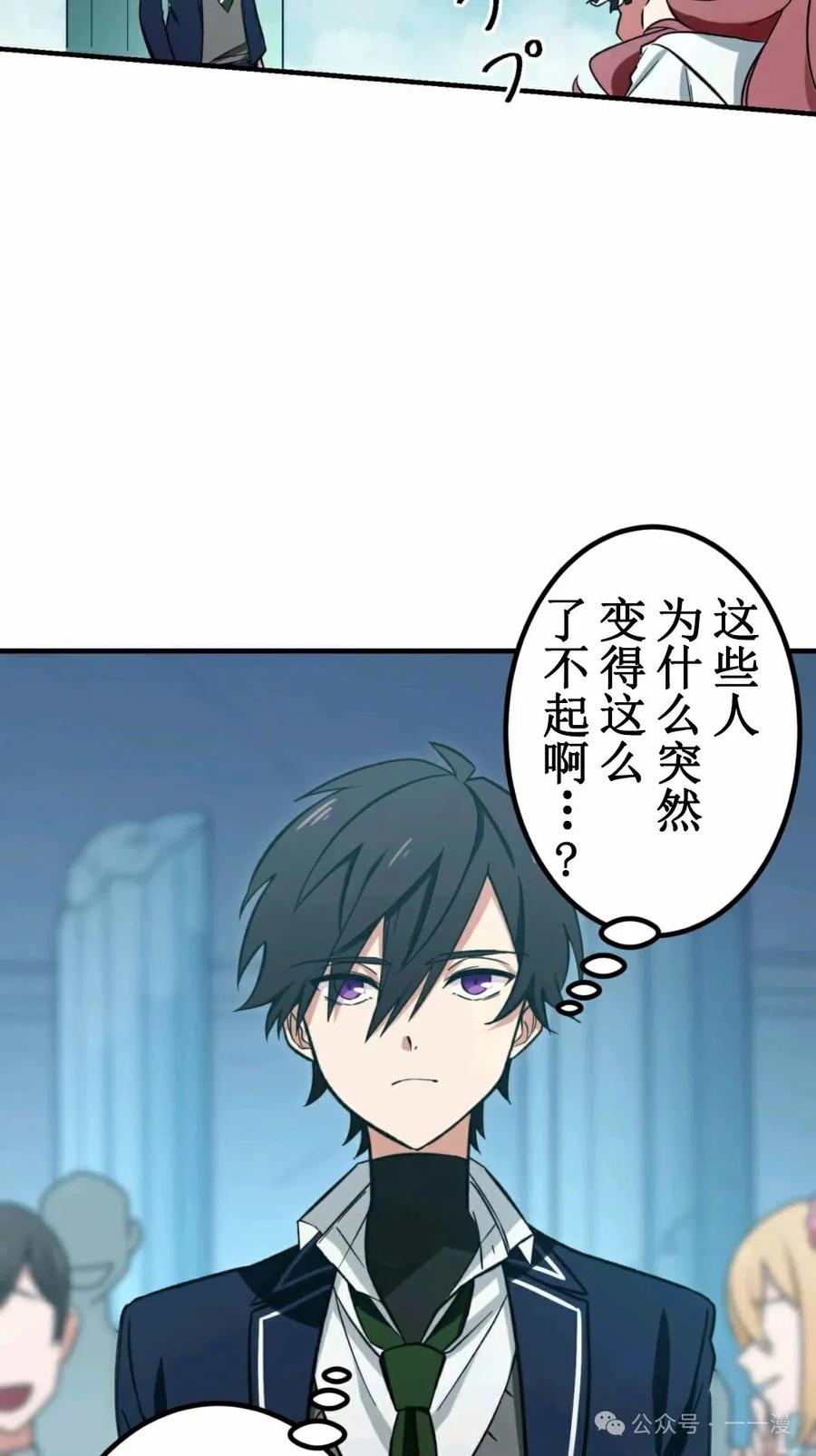 《最强暗杀者异世界转移》第2集 第77页