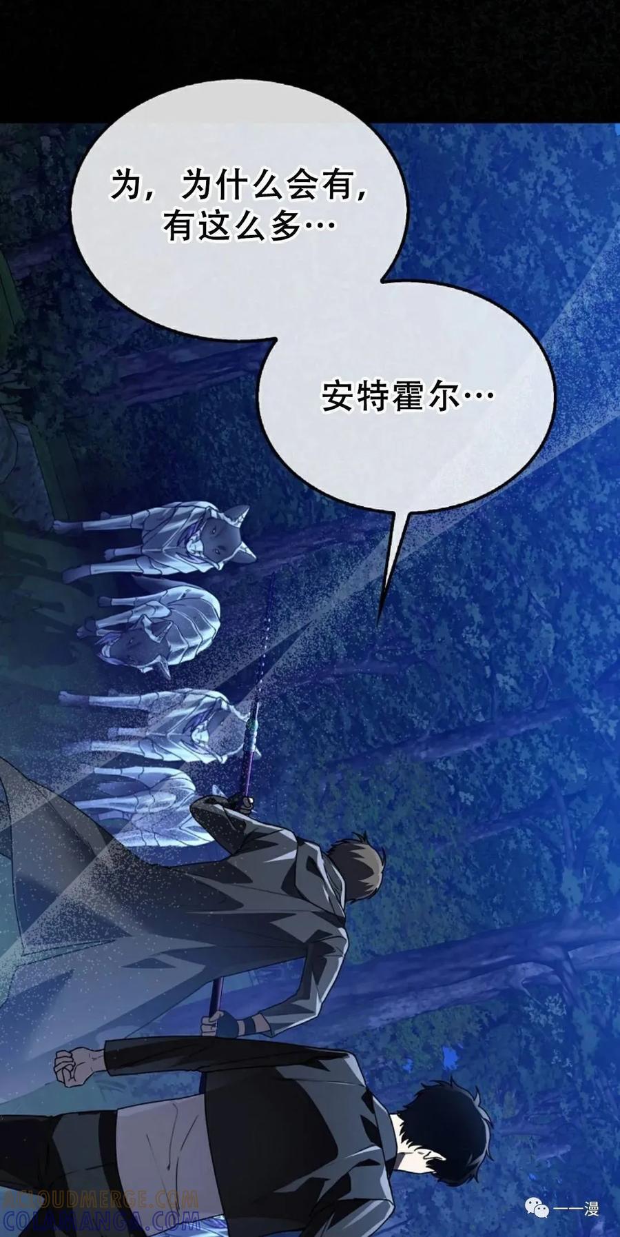 《我不是回归者》第2话 第61页