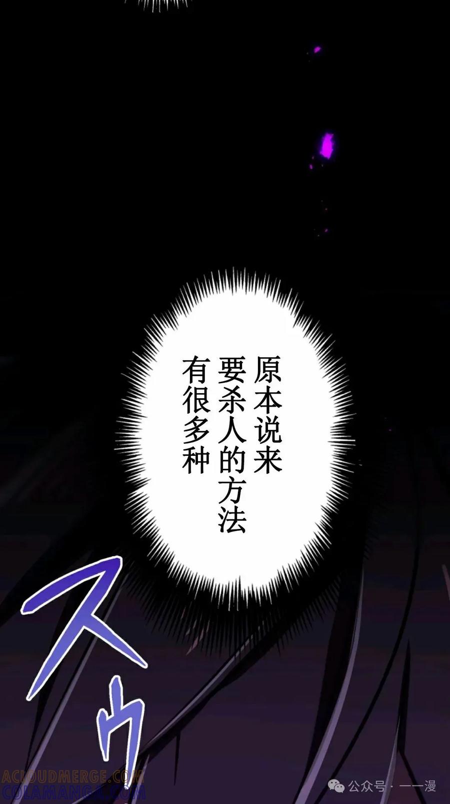 《最强暗杀者异世界转移》第2集 第79页
