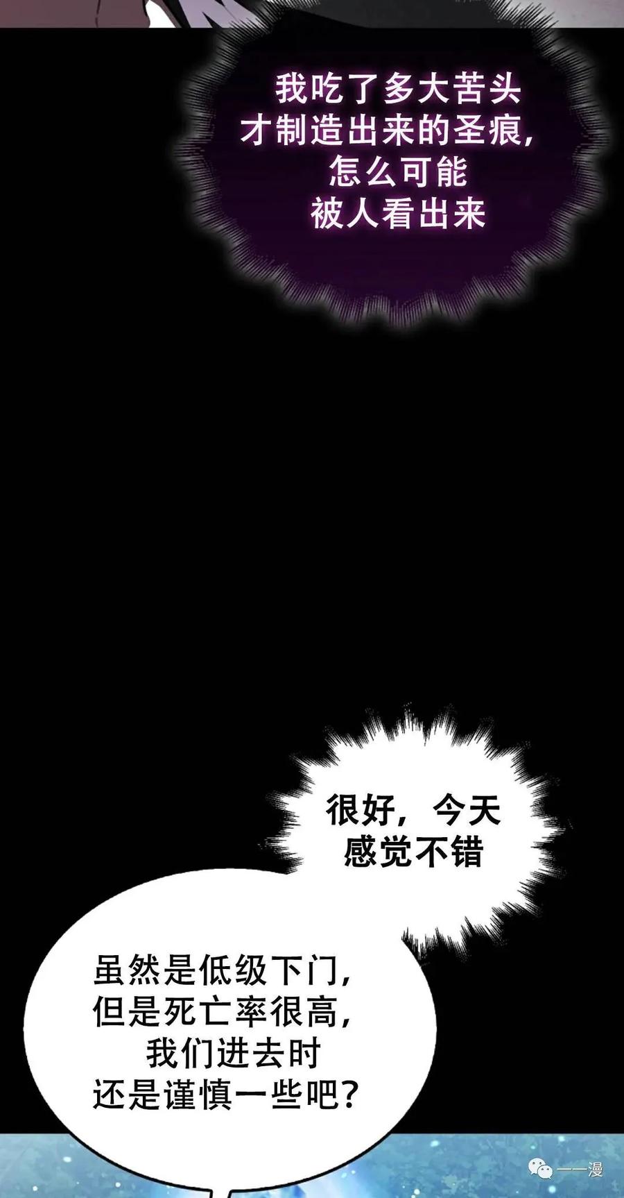 《我不是回归者》第2话 第46页