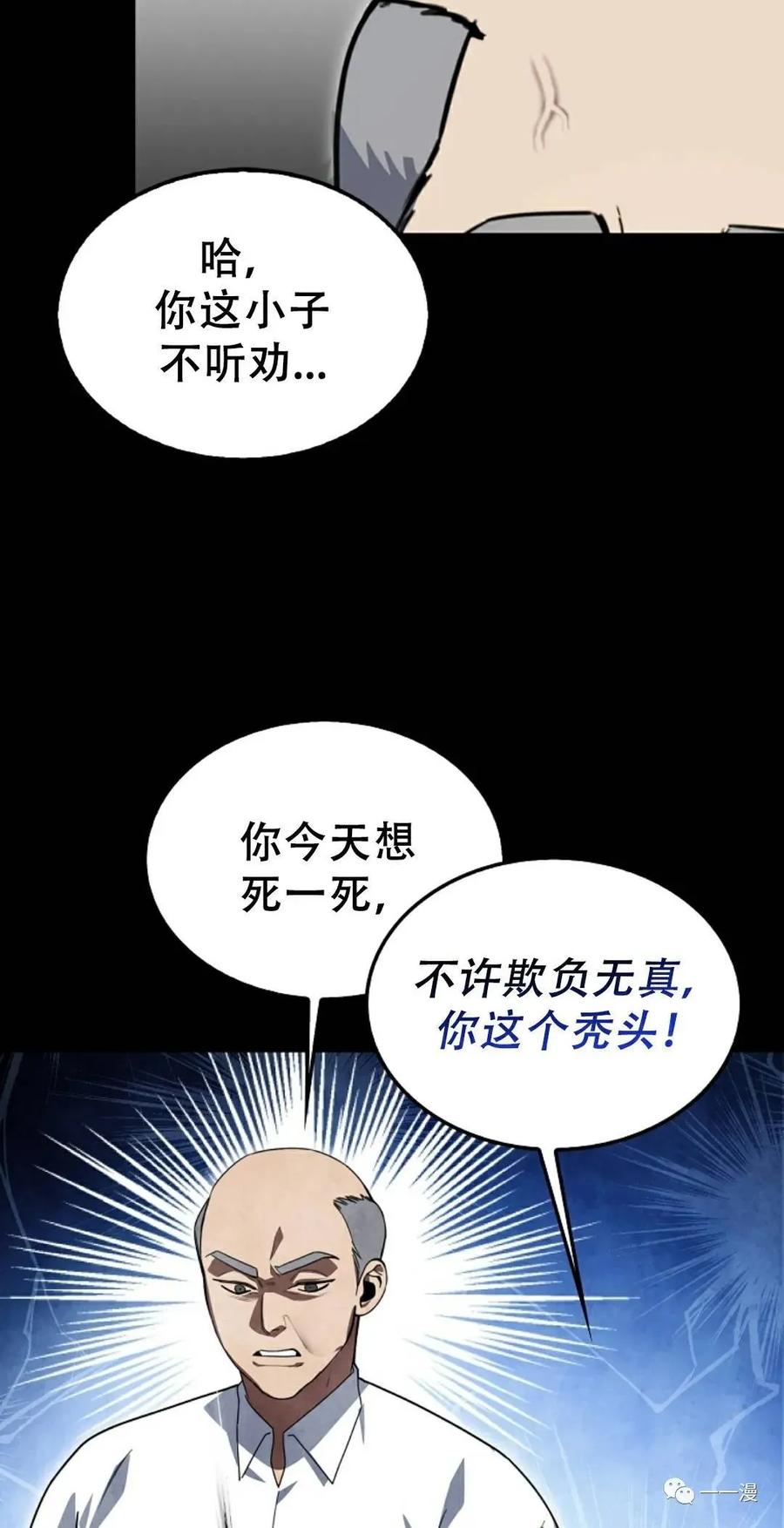 《我不是回归者》第2话 第14页