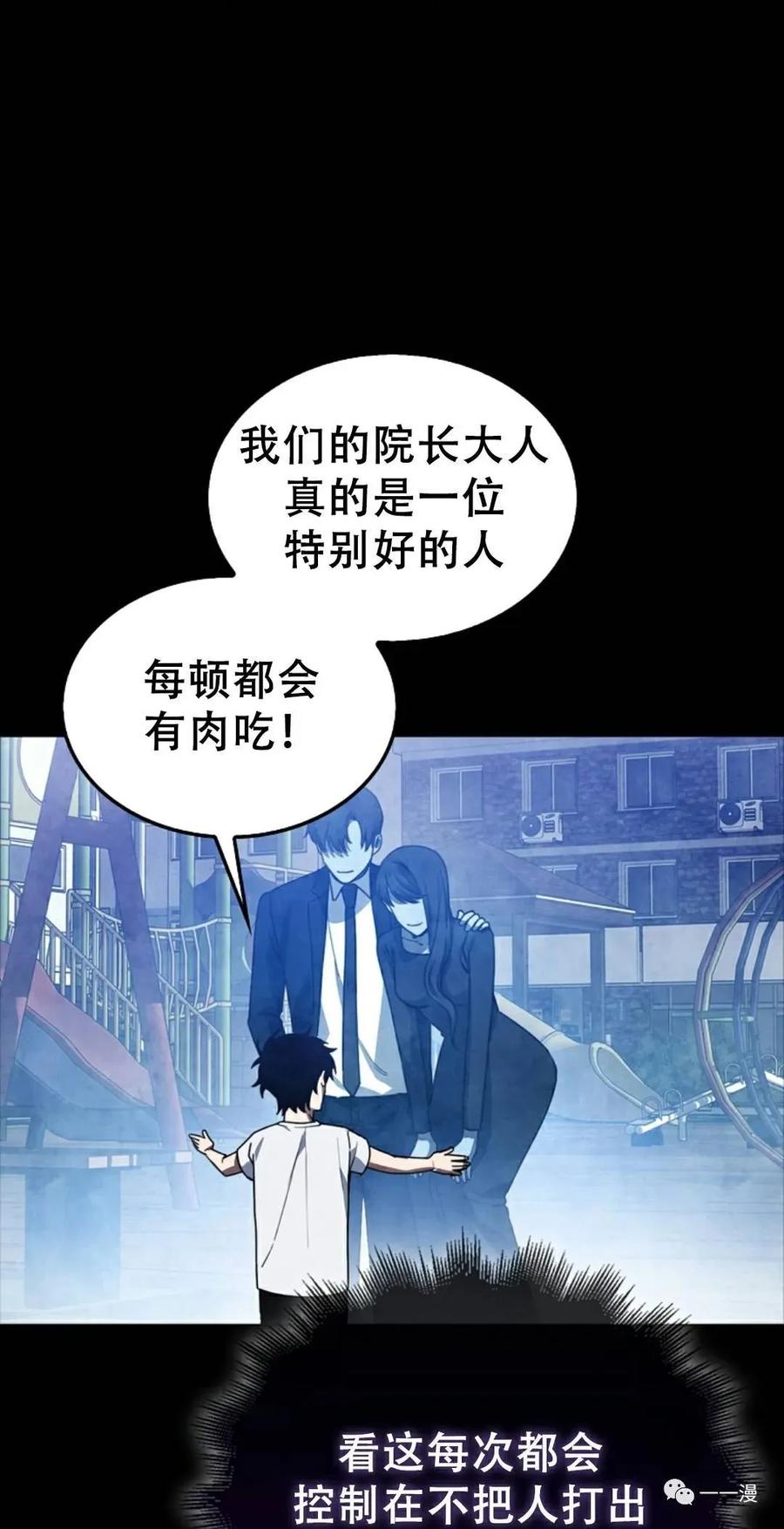 《我不是回归者》第2话 第18页