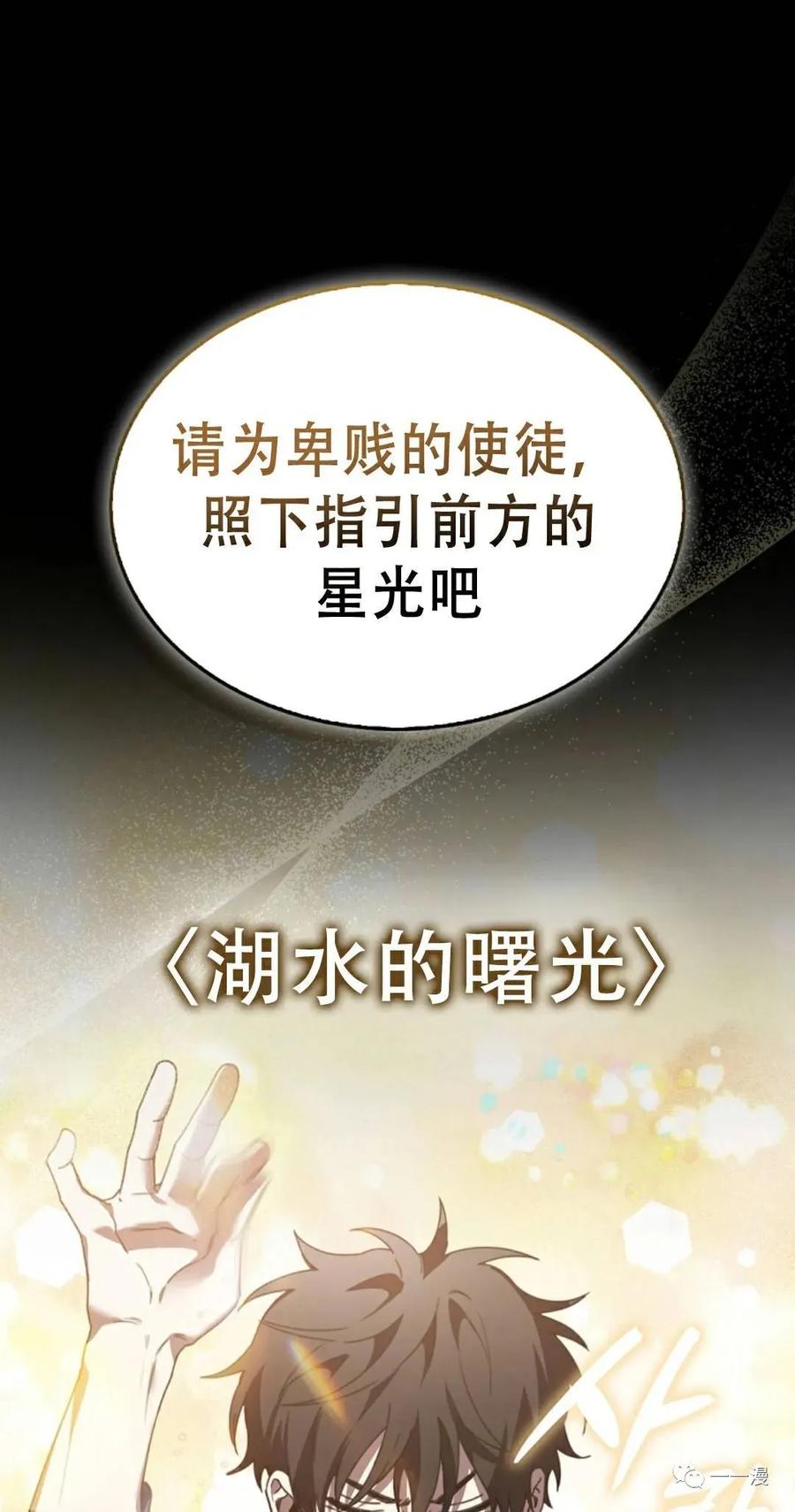 《我不是回归者》第2话 第51页