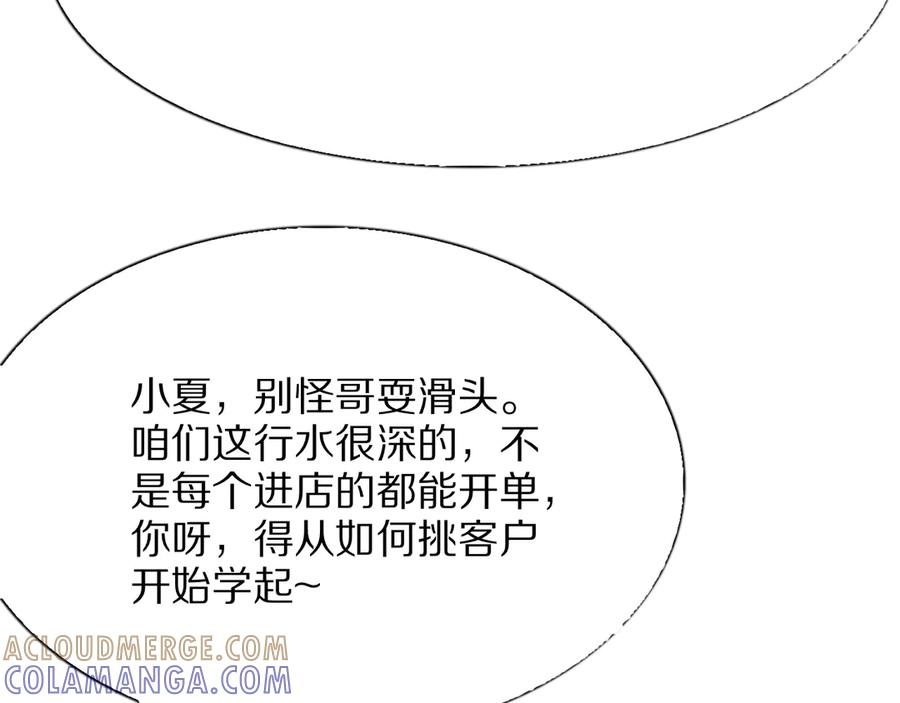 《我一个神豪，当渣男很合理吧》02 新人小夏 第45页