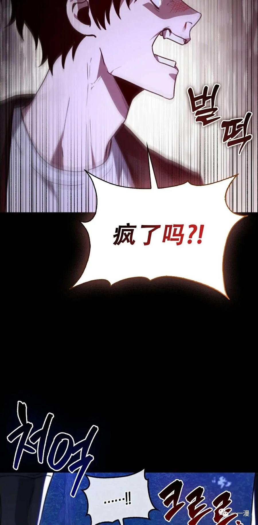 《我不是回归者》第2话 第76页