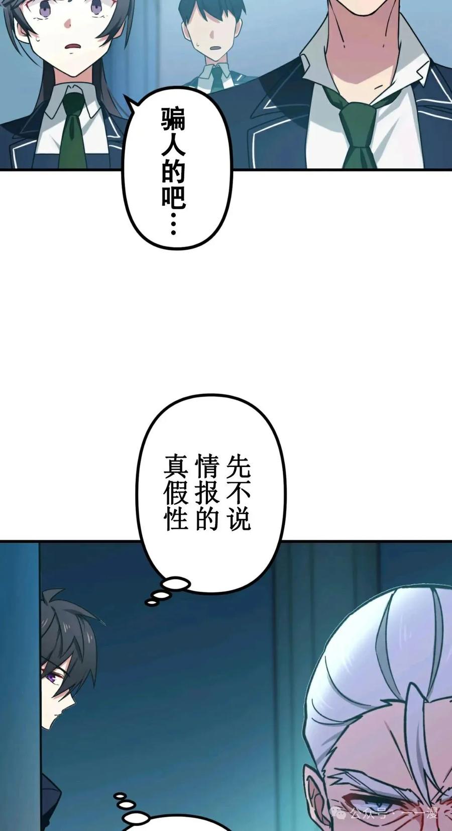《最强暗杀者异世界转移》第2集 第15页