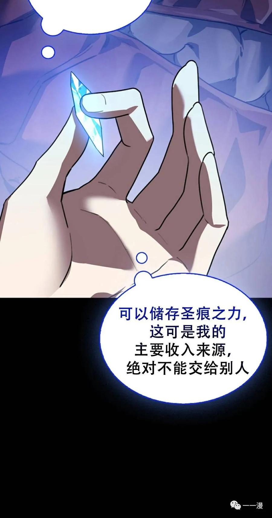 《我不是回归者》第2话 第58页