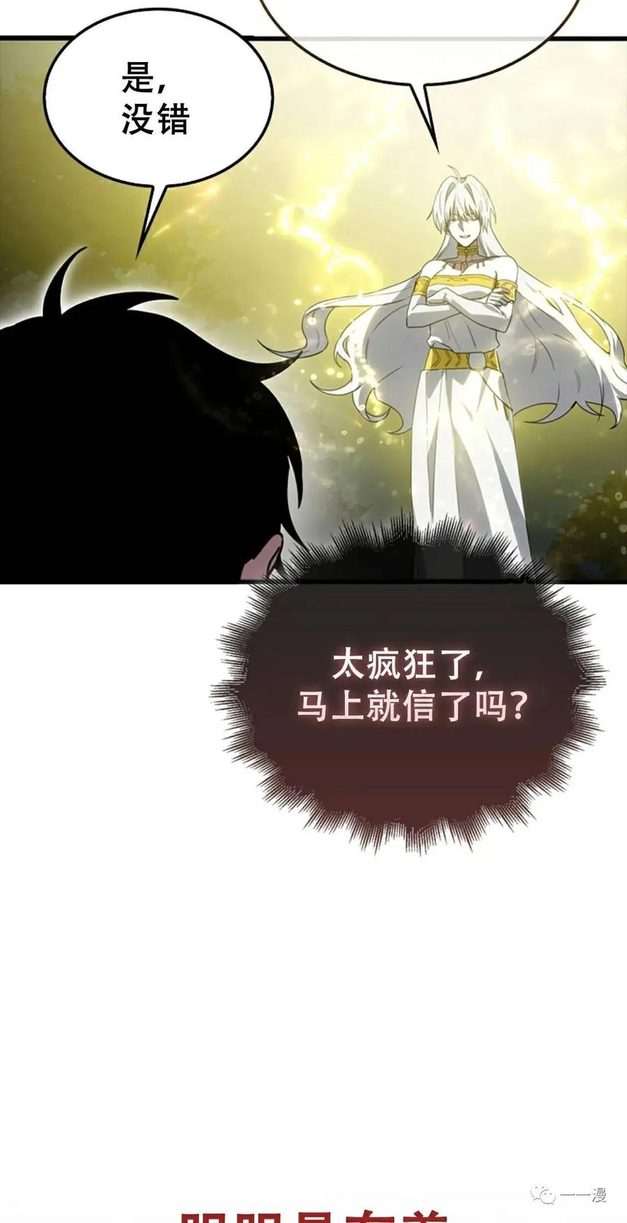 《我不是回归者》第2话 第107页