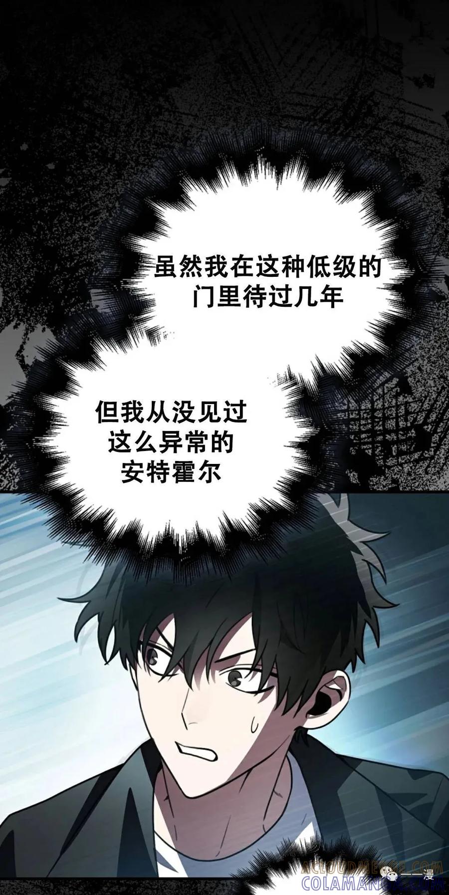 《我不是回归者》第2话 第65页
