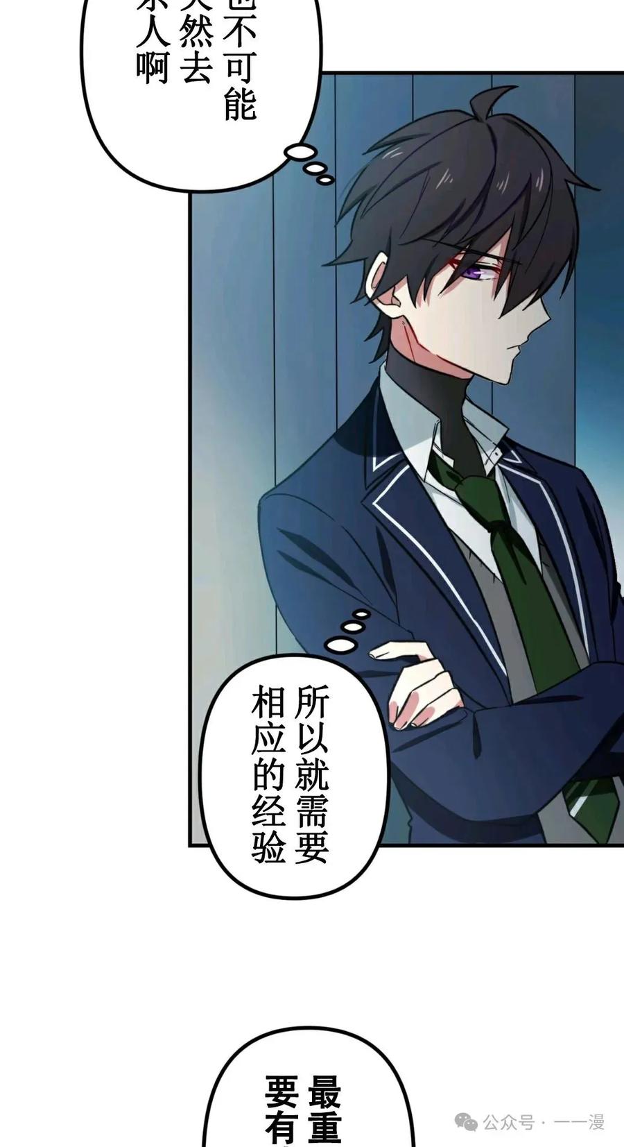 《最强暗杀者异世界转移》第2集 第17页