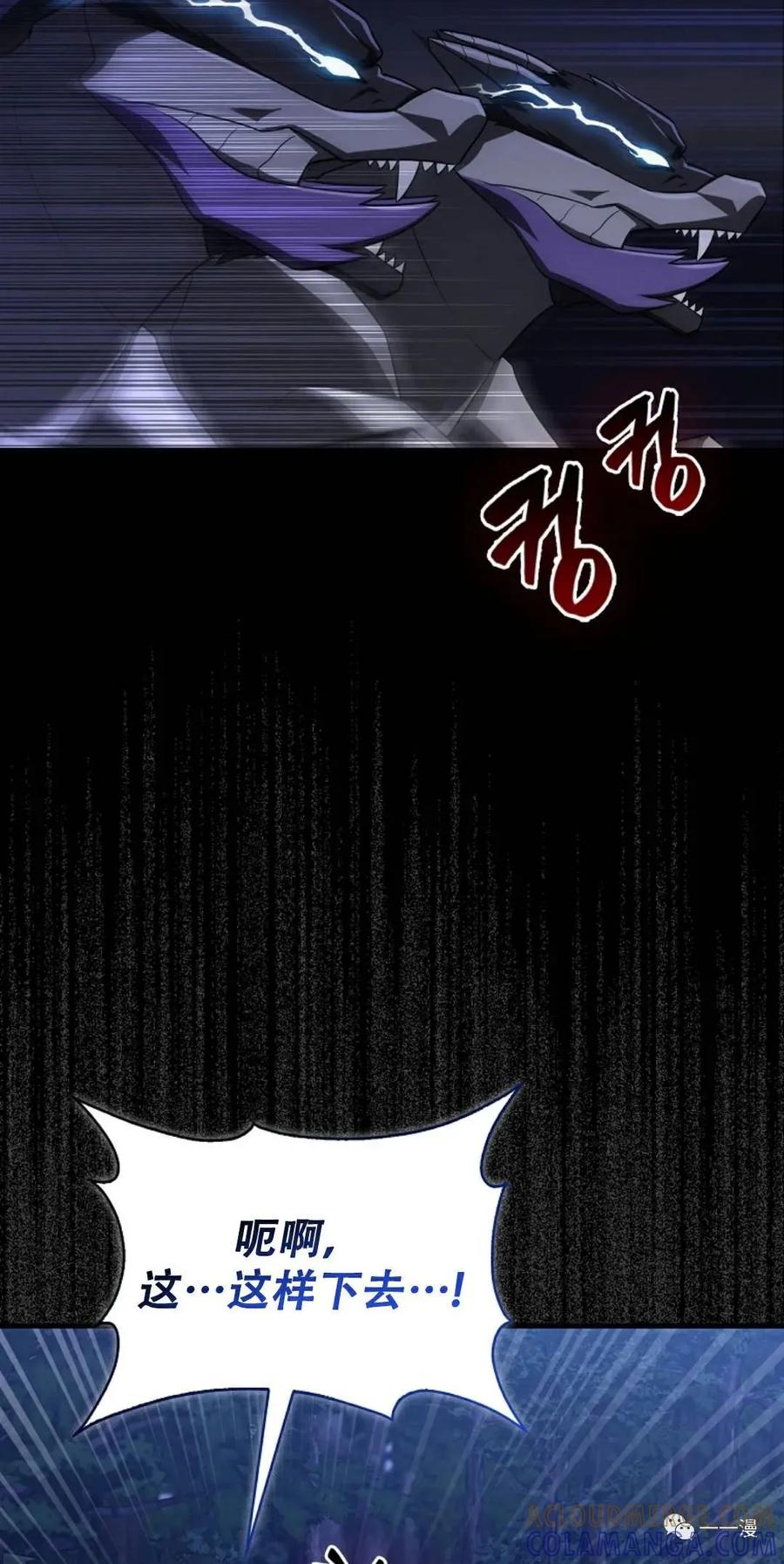 《我不是回归者》第2话 第69页