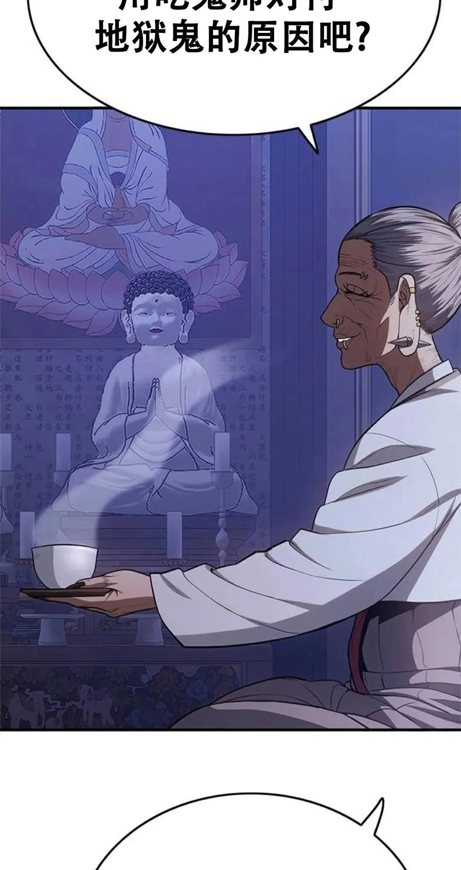 《吞鬼师》第22集 第148页