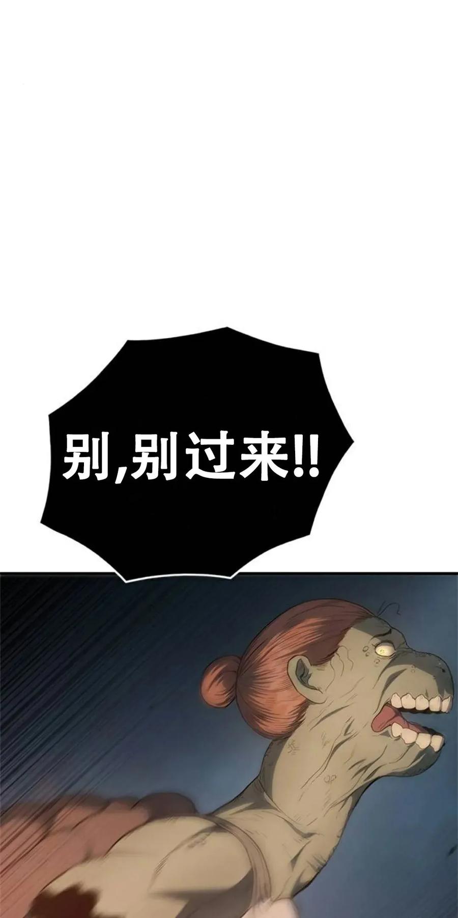 《吞鬼师》第22集 第114页