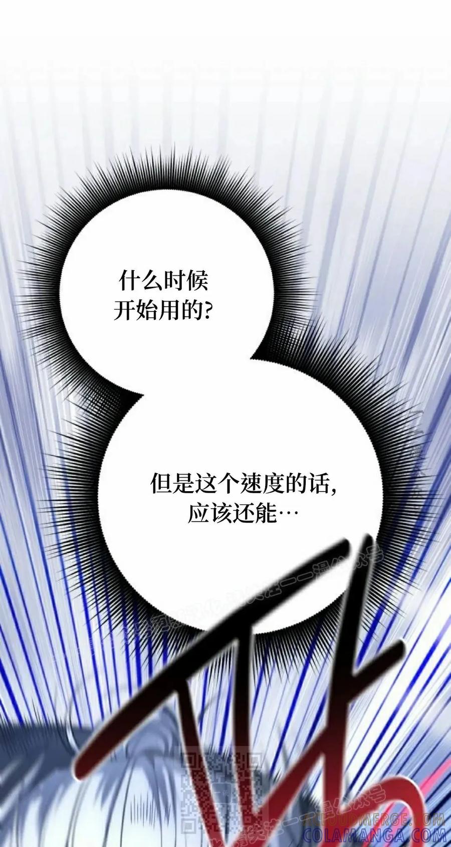 《转世的9级大魔法师》第22集 第49页