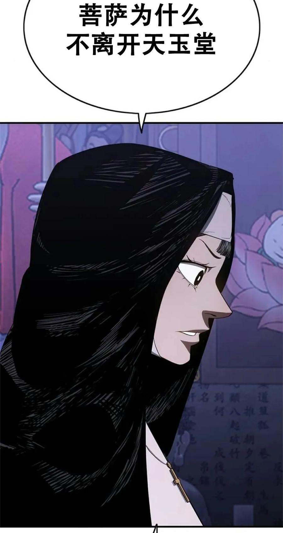 《吞鬼师》第22集 第146页