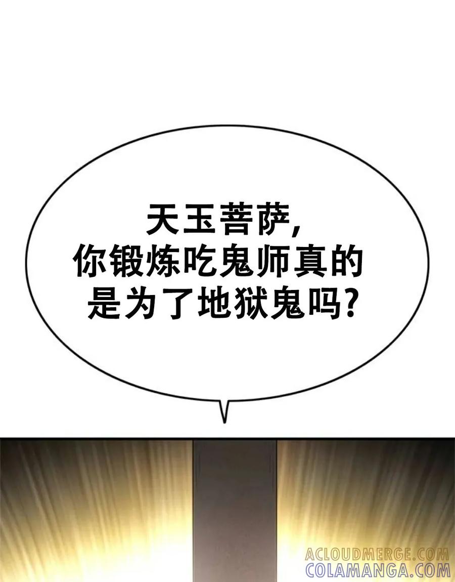 《吞鬼师》第22集 第161页