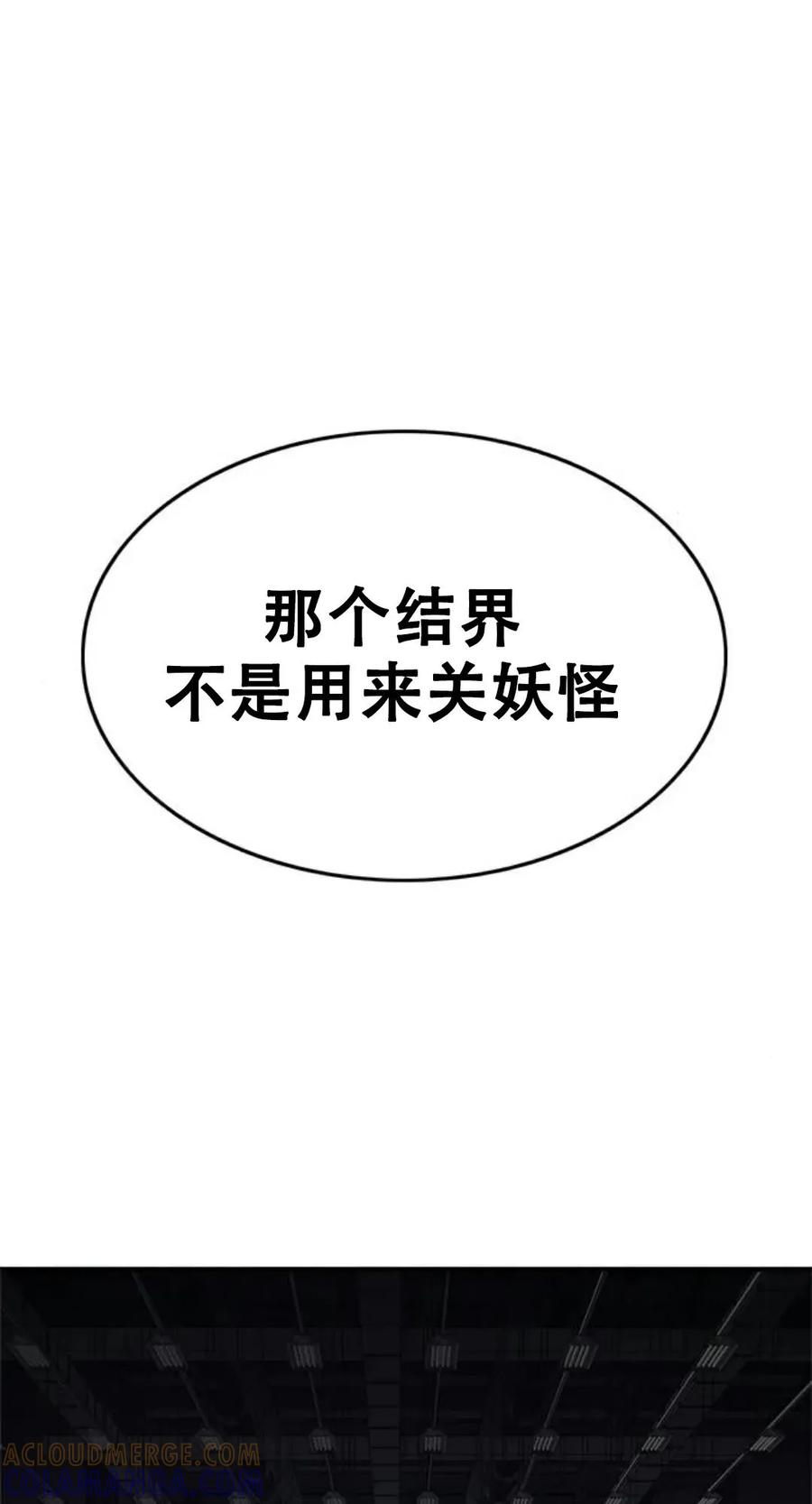 《吞鬼师》第22集 第153页