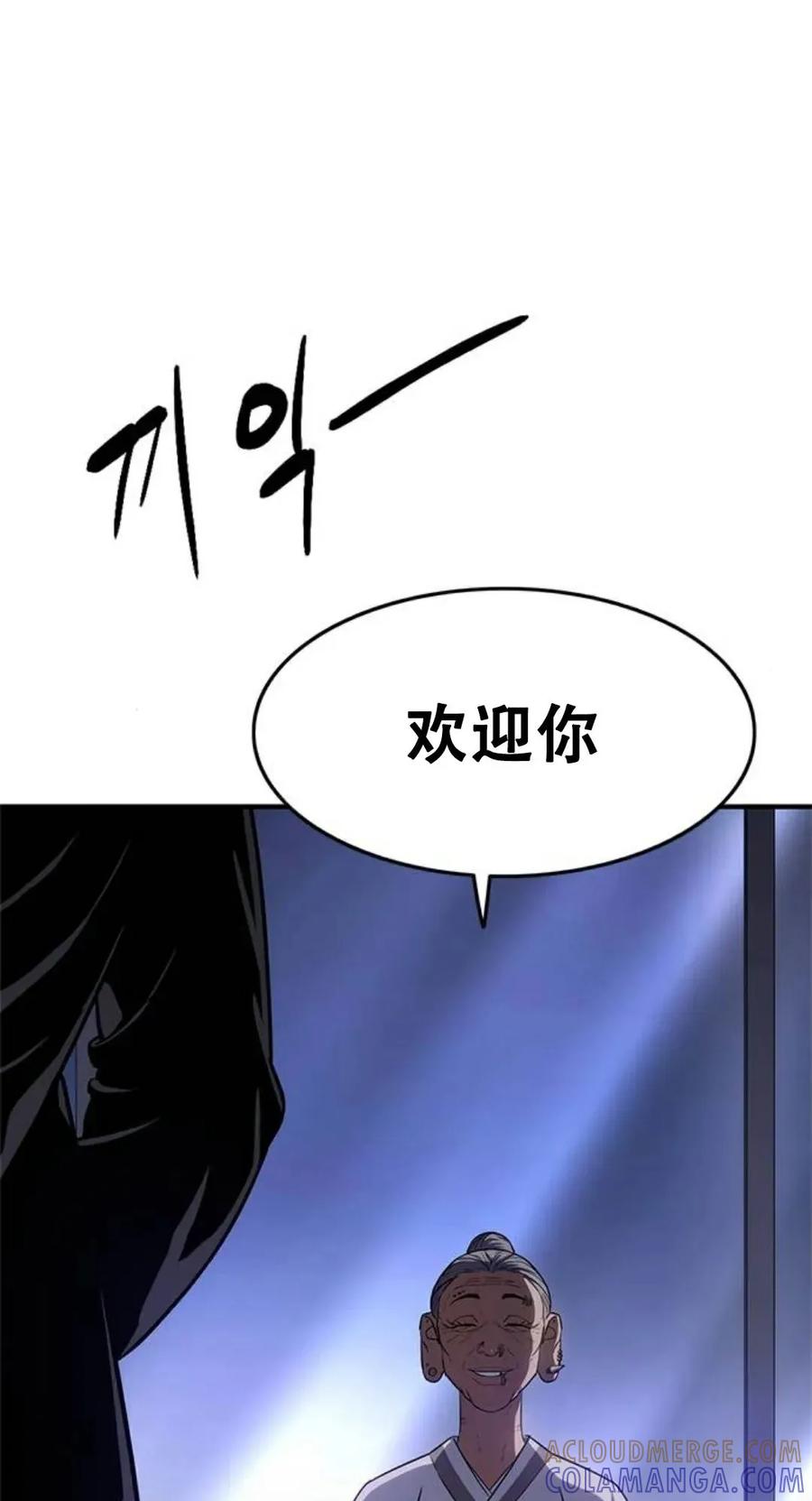 《吞鬼师》第22集 第137页