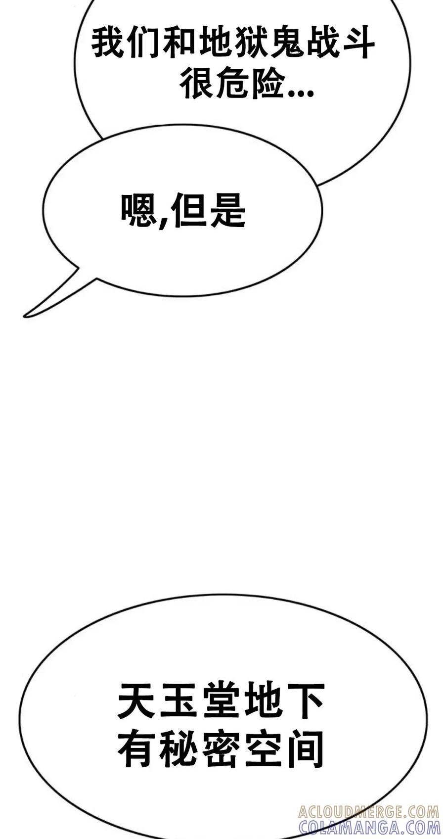 《吞鬼师》第22集 第149页