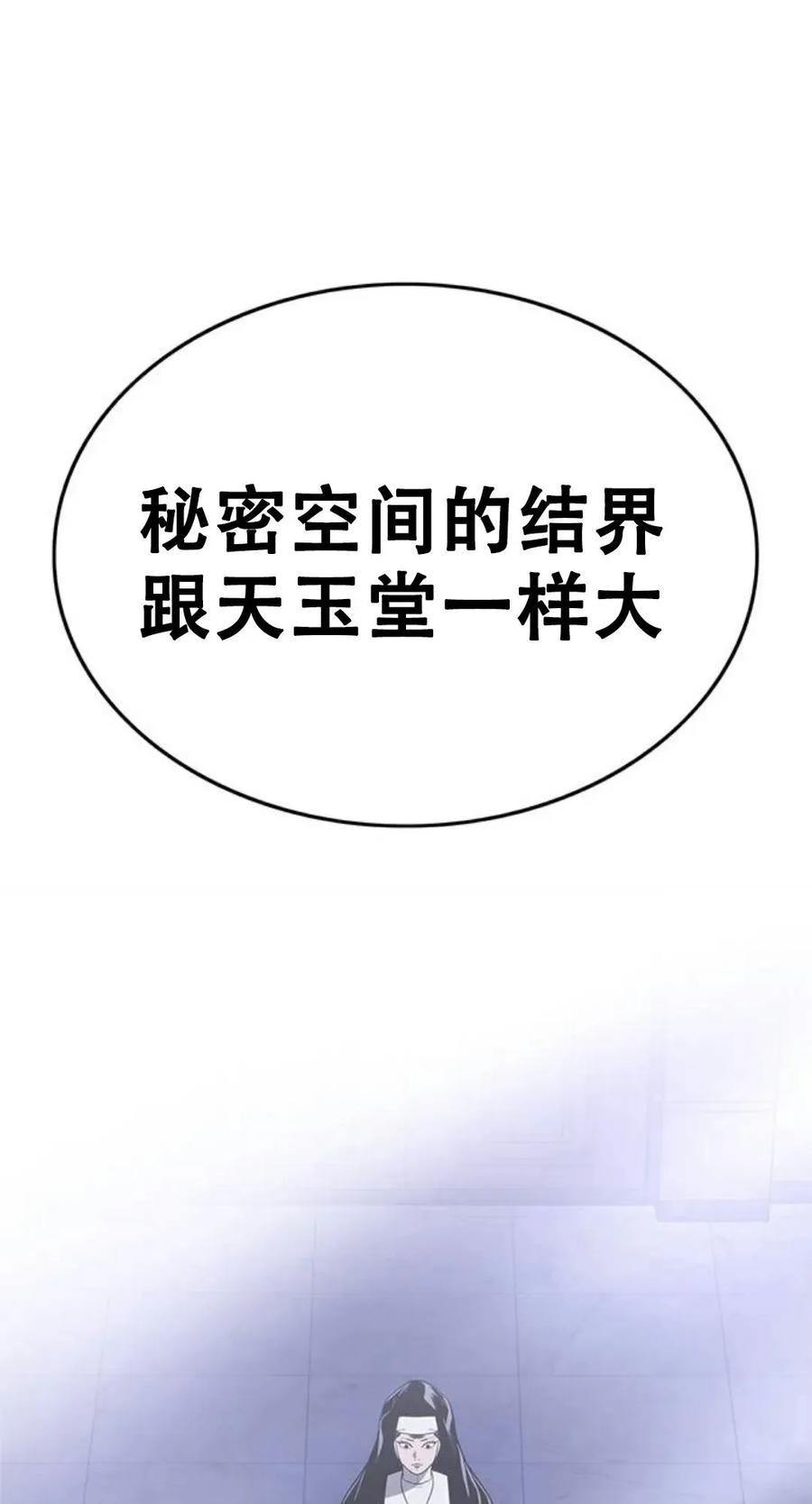 《吞鬼师》第22集 第151页